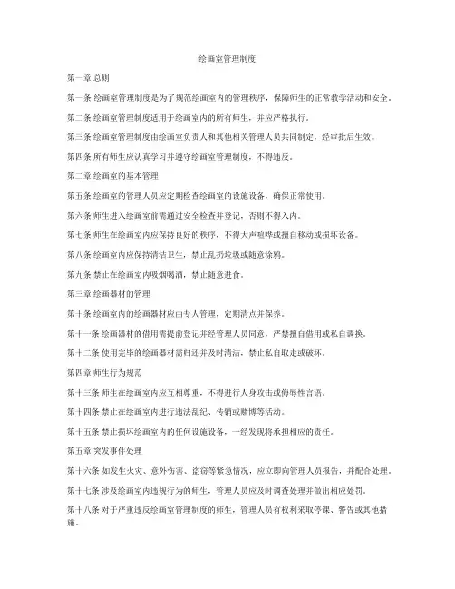 绘画室管理制度