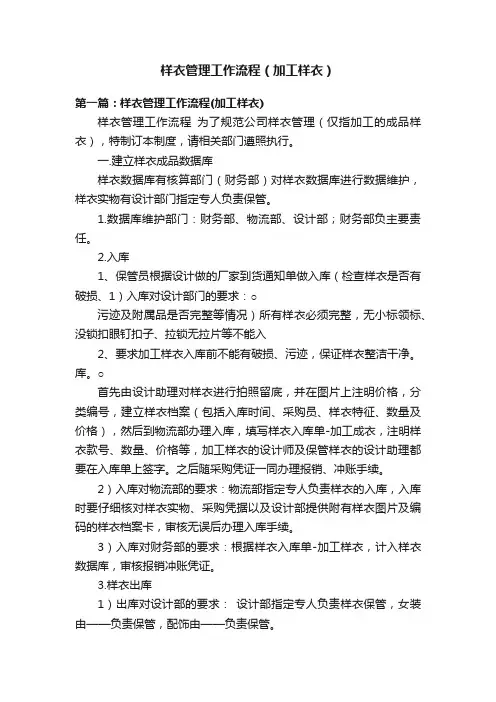 样衣管理工作流程（加工样衣）