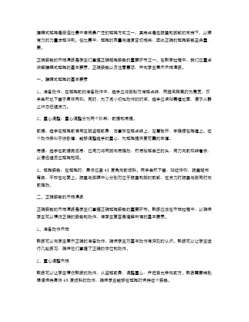 蹲踞式起跑体育教案：正确姿势的示范演练