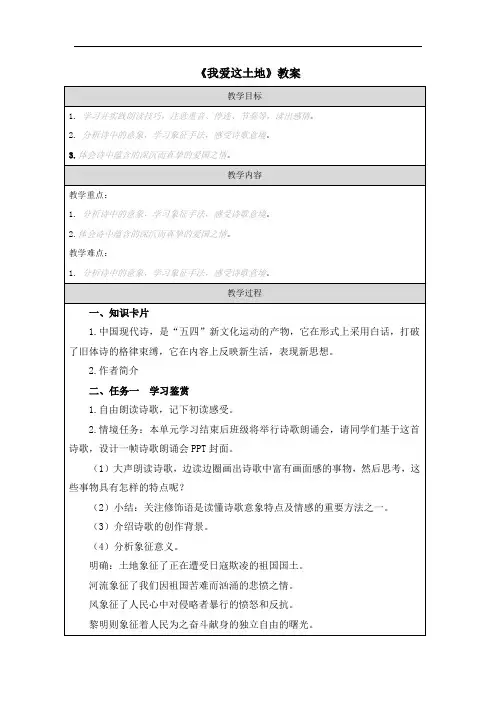 《我爱这土地》教案