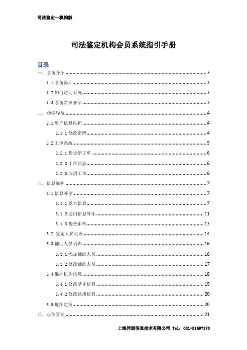 司法鉴定机构会员系统指引手册