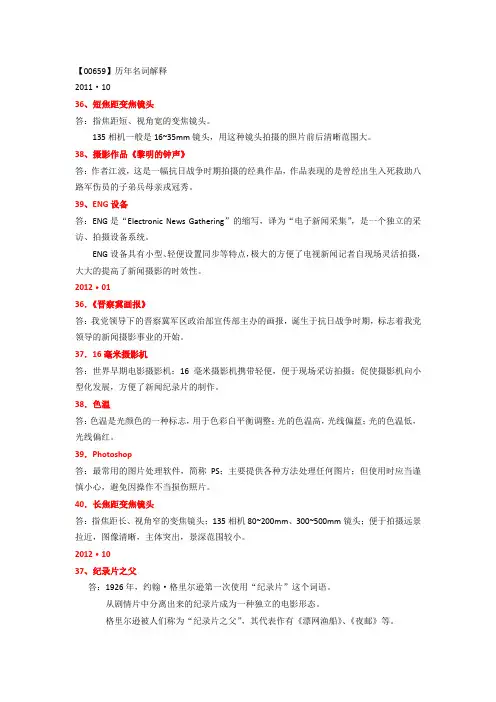 00659-名词解释-新闻摄影