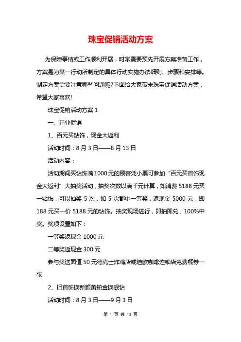 珠宝促销活动方案