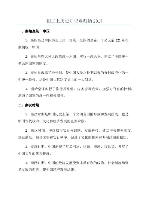 初二上历史知识点归纳2017