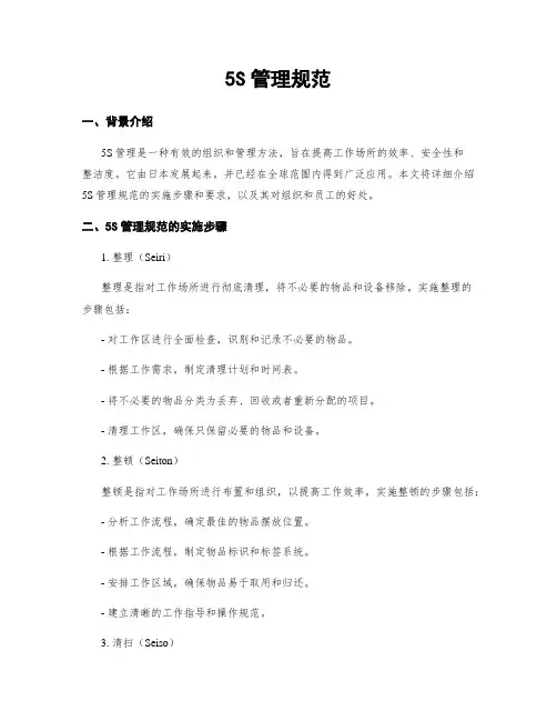 5S管理规范