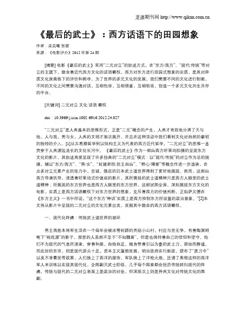 《最后的武士》：西方话语下的田园想象