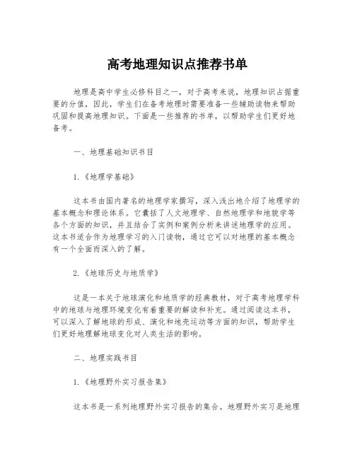 高考地理知识点推荐书单