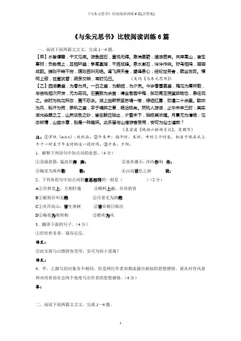 《与朱元思书》比较阅读训练6篇(含答案)