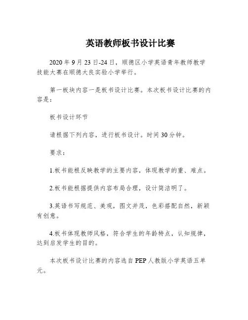 英语教师板书设计比赛