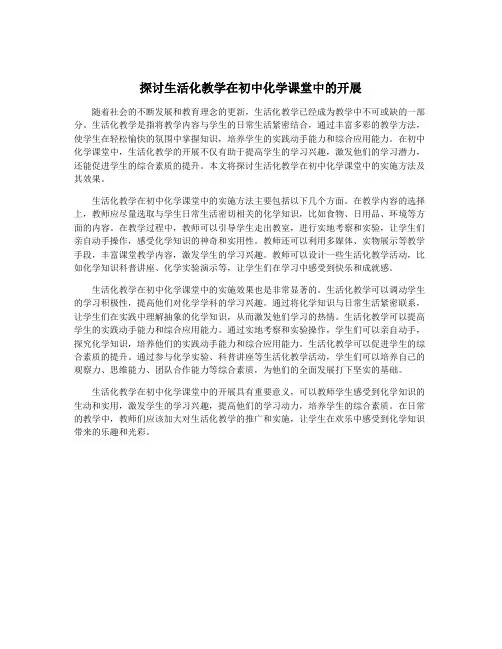 探讨生活化教学在初中化学课堂中的开展