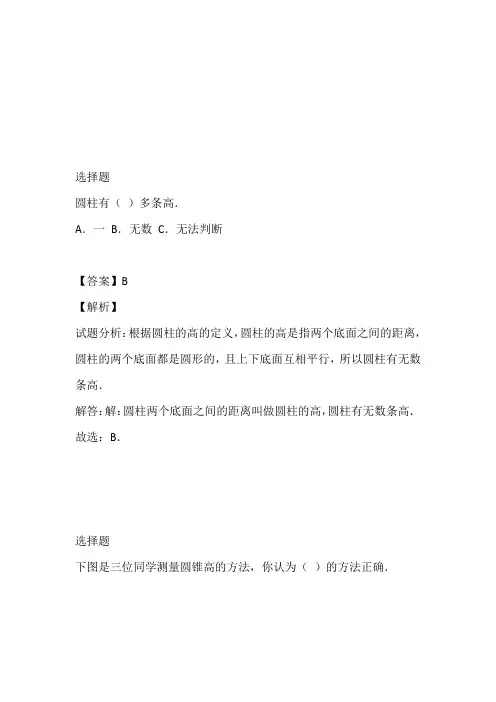 2022-2023年冀教版数学六年级下册第四单元《圆柱和圆锥》单元测试卷带参考答案和解析