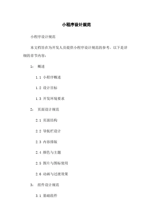微信小程序设计规范