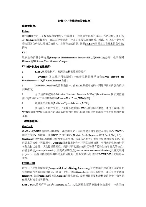 常用的生物数据库