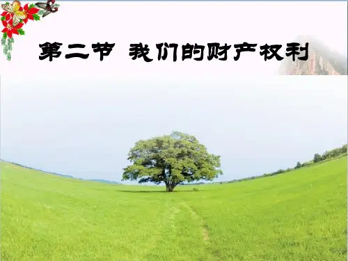 初中政治八年级道德与法治上册课件ppt优秀课件