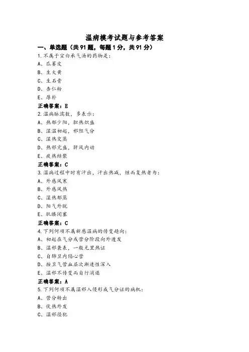 温病模考试题与参考答案