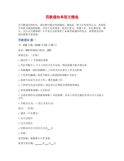 罚款通知单范文精选