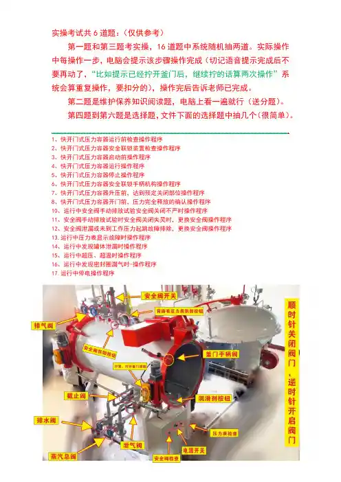 压力容器蒸压釜实操手册修改版