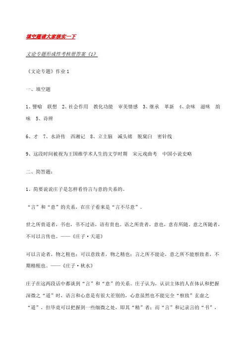 文论专题形成性考核册答案