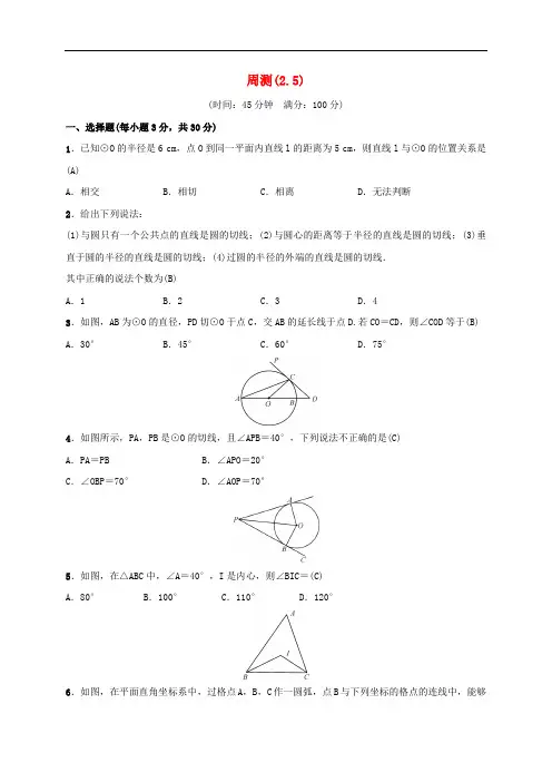 九年级数学下册 周测(2.5)练习 (新版)湘教版