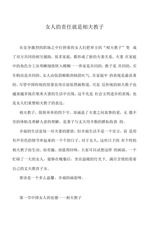 女人的责任就是相夫教子讲稿