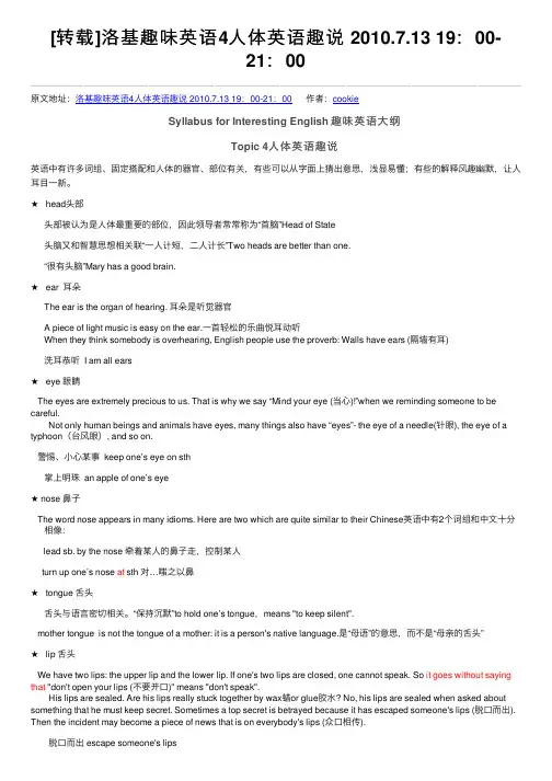 [转载]洛基趣味英语4人体英语趣说