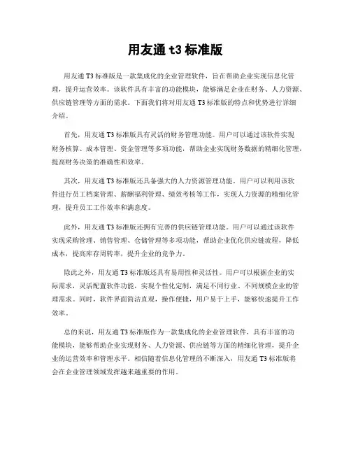 用友通t3标准版