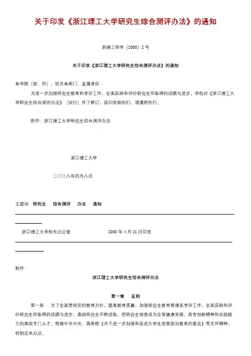 浙江理工大学研究生综合测评办法【模板】