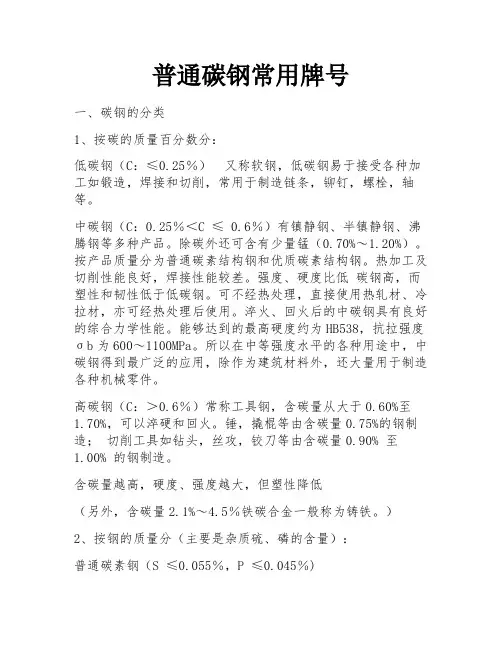 普通碳钢常用牌号