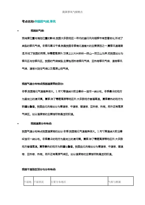 我国季风气候特点