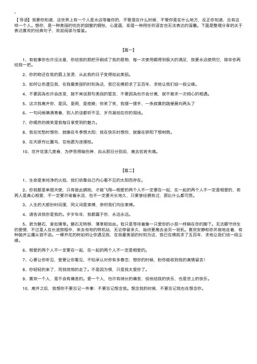 关于表达喜欢的经典句子