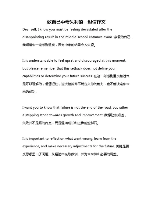 致自己中考失利的一封信作文