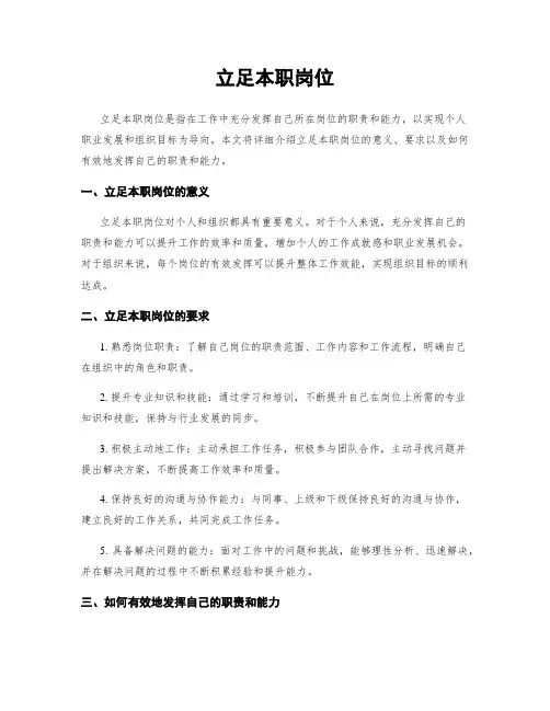 立足本职岗位