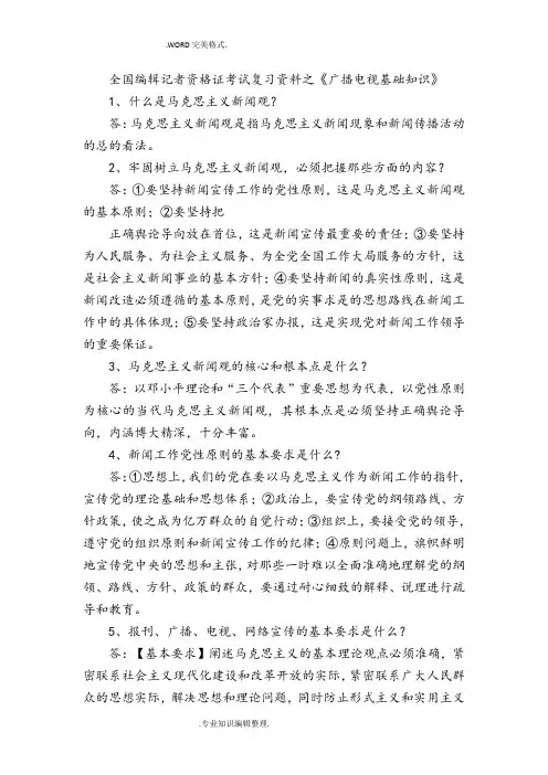 广播电视基础知识