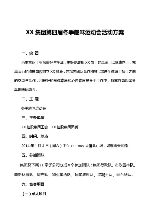 运动会2014方案修改版