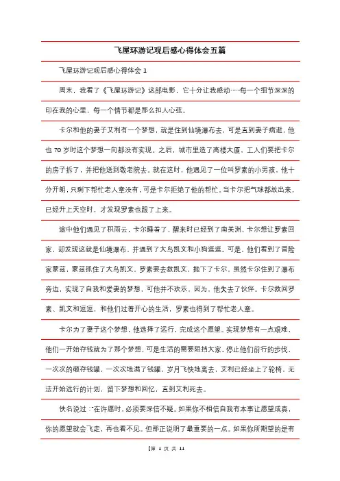 飞屋环游记观后感心得体会五篇