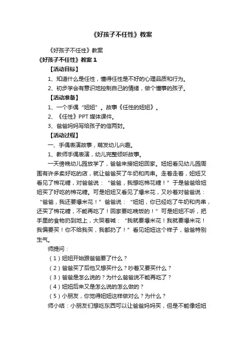 《好孩子不任性》教案