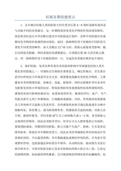 妊娠各期保健要点