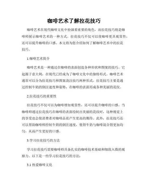 咖啡艺术了解拉花技巧
