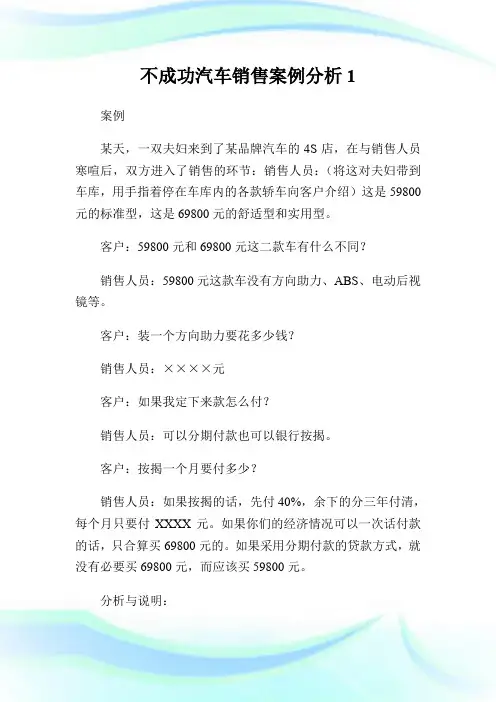 不成功汽车销售案例分析.doc