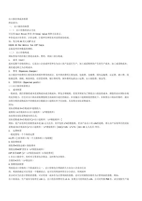 出口报价和成本核算