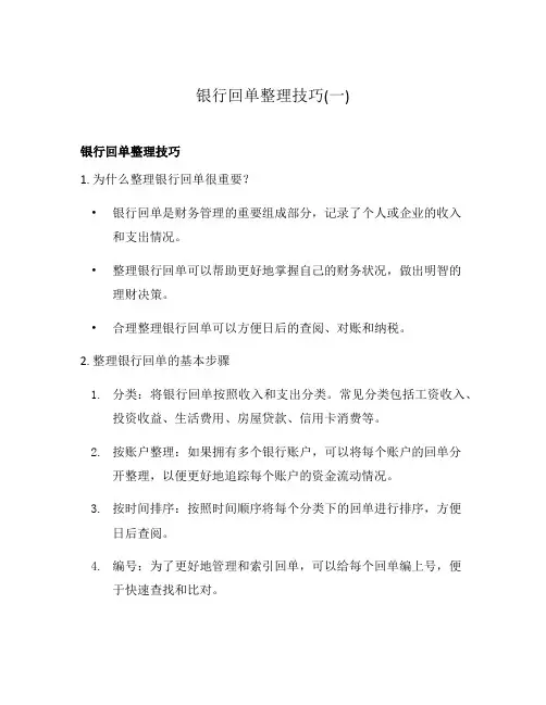 银行回单整理技巧(一)