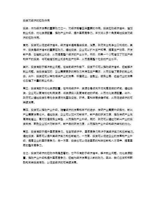 投资对经济的拉动作用