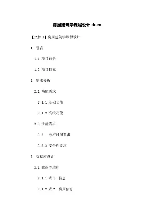 房屋建筑学课程设计.docx