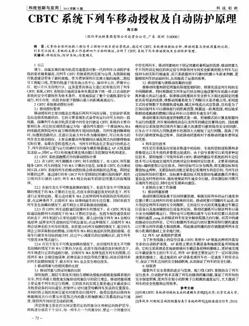 CBTC系统下列车移动授权及自动防护原理