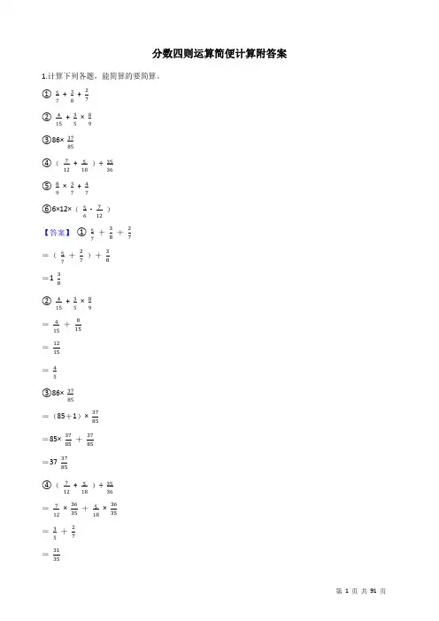 人教数学分数四则运算简便计算100页附答案