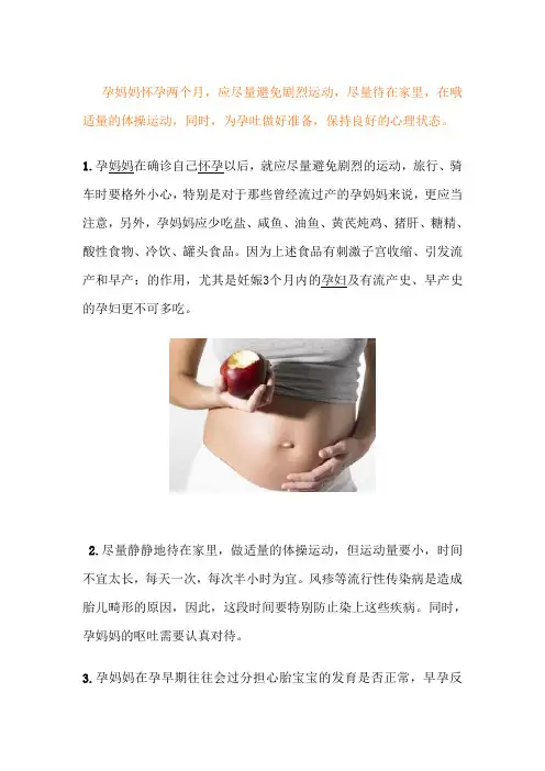 怀孕两个月妈妈行动指南