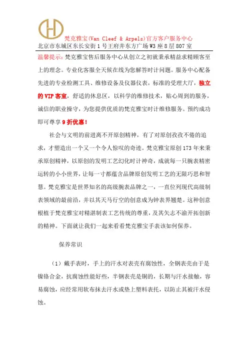 梵克雅宝进水处理方法-北京梵克雅宝售后维修