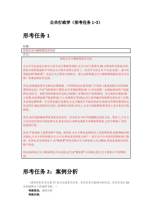 公共行政学形考任务1-3