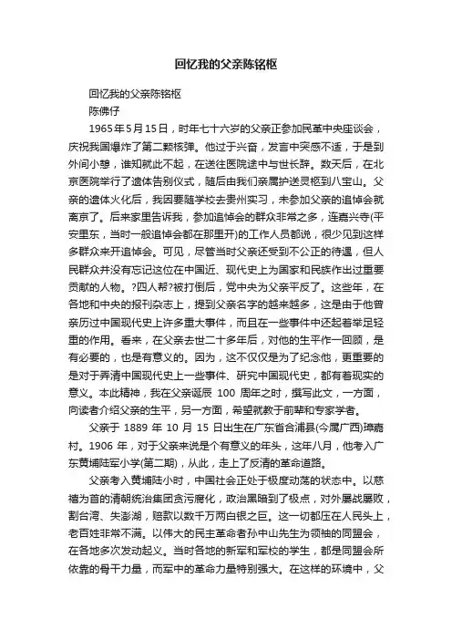 回忆我的父亲陈铭枢