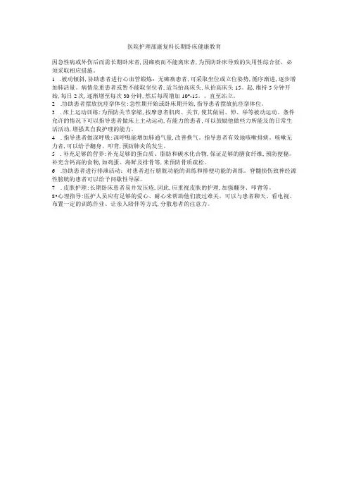 医院护理部康复科长期卧床健康教育